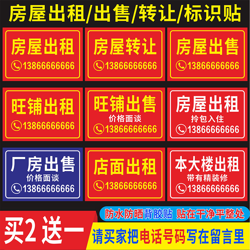 專業(yè)設(shè)計(jì)，精準(zhǔn)覆蓋——打造高效房屋出租與商鋪轉(zhuǎn)讓廣告